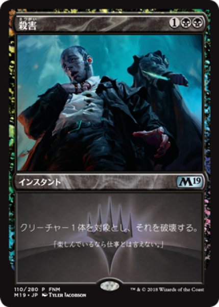 画像1: 殺害/Murder (FNM) (1)