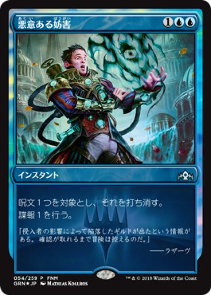 画像1: 悪意ある妨害/Sinister Sabotage (FNM) (1)