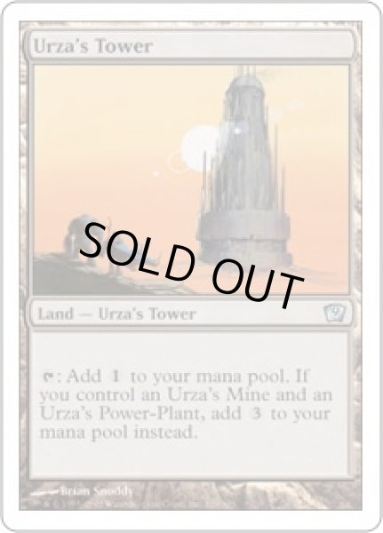 画像1: ウルザの塔/Urza's Tower (9ED) (1)