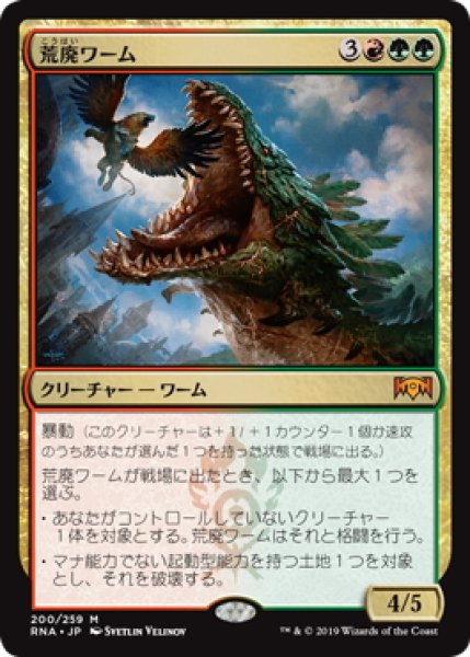 画像1: 荒廃ワーム/Ravager Wurm (Prerelease Card) (1)