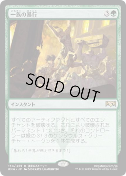 画像1: 一族の暴行/Rampage of the Clans (Prerelease Card) (1)