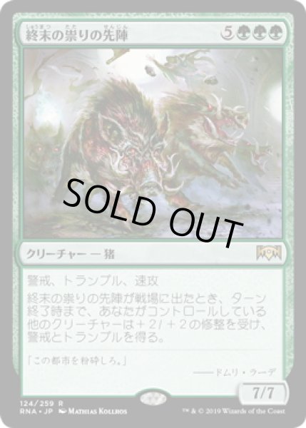 画像1: 終末の祟りの先陣/End-Raze Forerunners (Prerelease Card) (1)