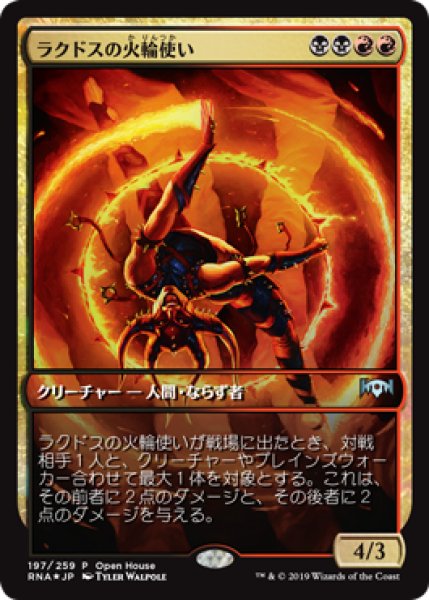 画像1: ラクドスの火輪使い/Rakdos Firewheeler (その他 プロモ) (1)