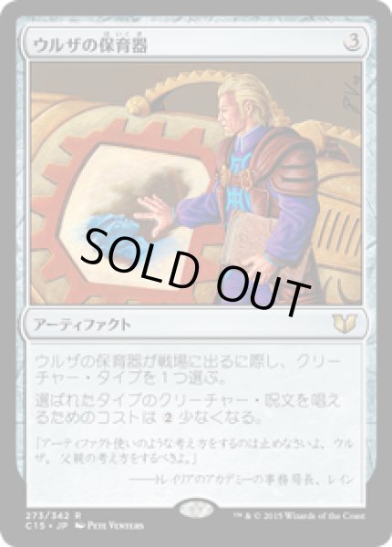 画像1: ウルザの保育器/Urza's Incubator (C15) (1)