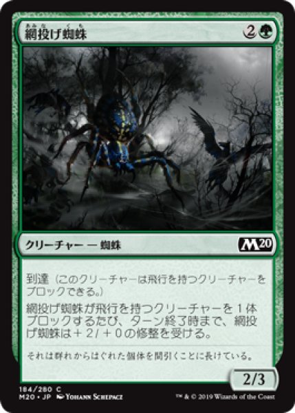 画像1: 網投げ蜘蛛/Netcaster Spider (M20) (1)