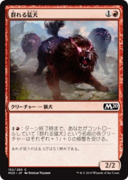 画像1: 群れる猛犬/Pack Mastiff (M20)《Foil》 (1)