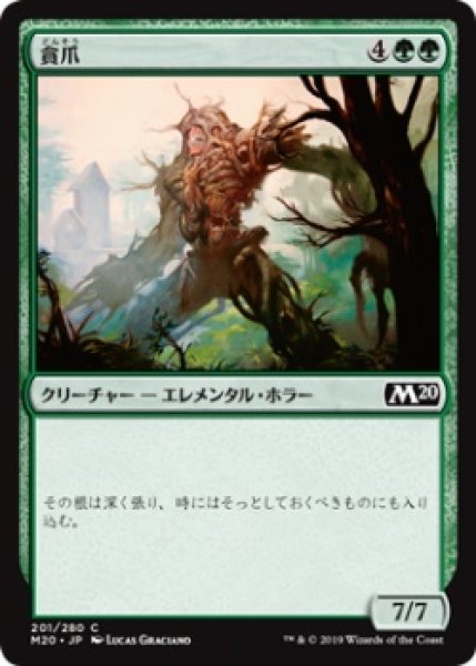 画像1: 貪爪/Vorstclaw (M20)《Foil》 (1)