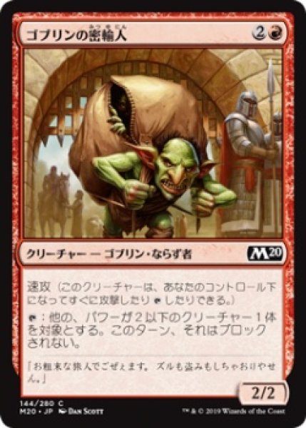 画像1: ゴブリンの密輸人/Goblin Smuggler (M20)《Foil》 (1)