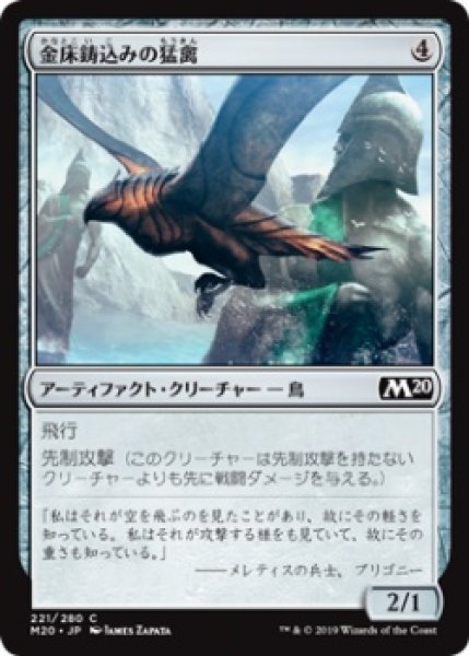 画像1: 金床鋳込みの猛禽/Anvilwrought Raptor (M20)《Foil》 (1)