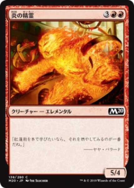 画像1: 炎の精霊/Fire Elemental (M20)《Foil》 (1)