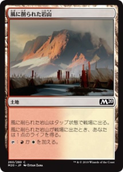 画像1: 風に削られた岩山/Wind-Scarred Crag (M20)《Foil》 (1)