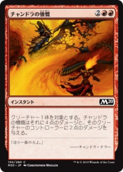 画像1: チャンドラの憤慨/Chandra's Outrage (M20)《Foil》 (1)