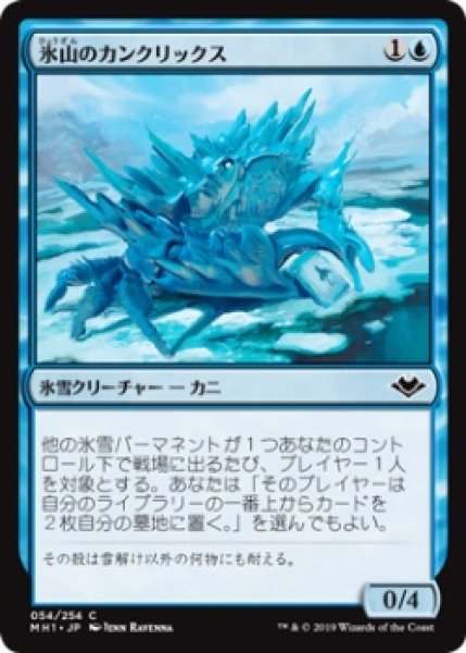 画像1: 氷山のカンクリックス/Iceberg Cancrix (MH1)《Foil》 (1)