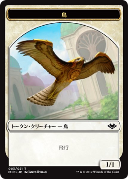 画像1: 鳥 トークン/Bird Token (MH1)《Foil》 (1)