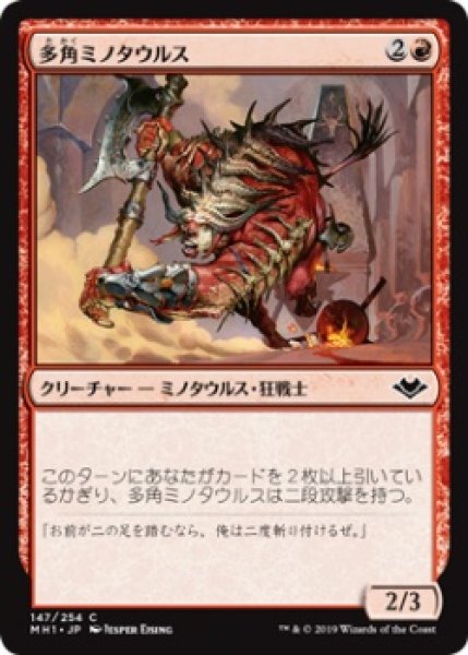 画像1: 多角ミノタウルス/Spinehorn Minotaur (MH1)《Foil》 (1)