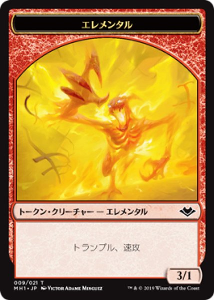 画像1: エレメンタル トークン/Elemental Token 【Ver.2】 (MH1)《Foil》 (1)