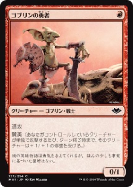 画像1: ゴブリンの勇者/Goblin Champion (MH1)《Foil》 (1)