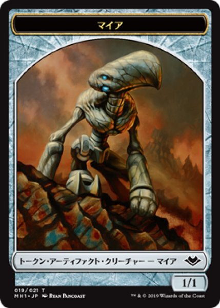 画像1: マイア トークン/Myr Token (MH1)《Foil》 (1)