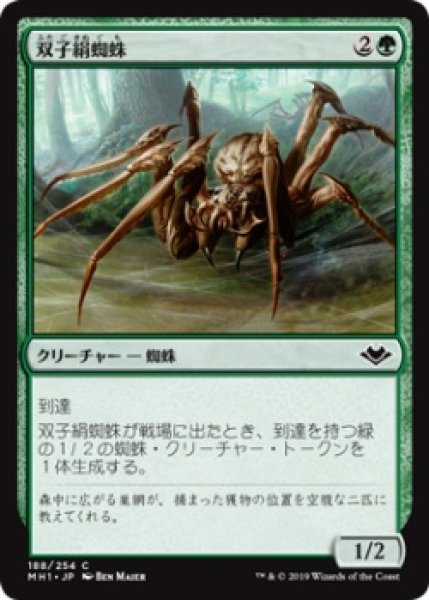 画像1: 双子絹蜘蛛/Twin-Silk Spider (MH1)《Foil》 (1)