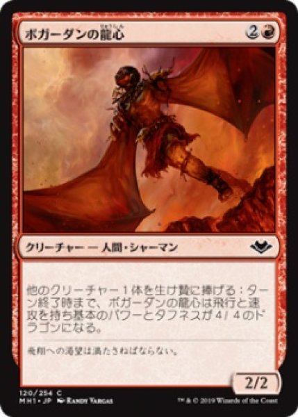 画像1: ボガーダンの龍心/Bogardan Dragonheart (MH1)《Foil》 (1)