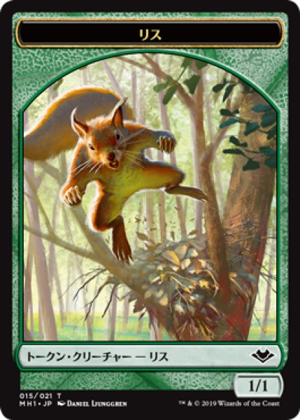 画像1: リス トークン/Squirrel Token (MH1)《Foil》 (1)