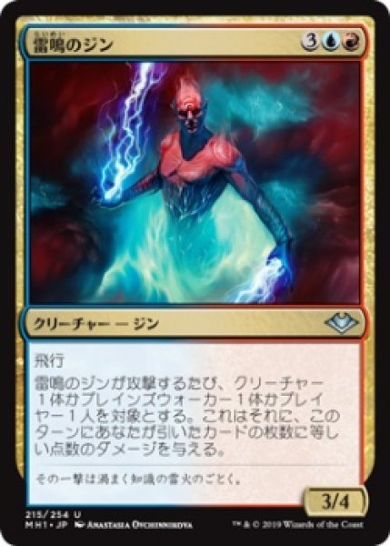 画像1: 雷鳴のジン/Thundering Djinn (MH1)《Foil》 (1)