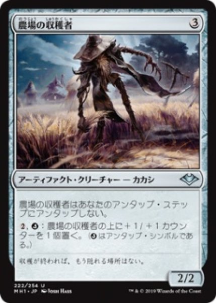 画像1: 農場の収穫者/Farmstead Gleaner (MH1)《Foil》 (1)