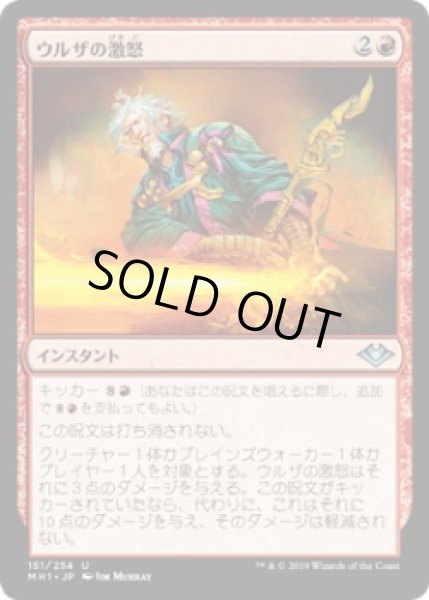 画像1: ウルザの激怒/Urza's Rage (MH1)《Foil》 (1)