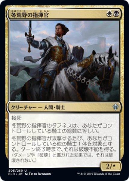 画像1: 冬荒野の指揮官/Wintermoor Commander (ELD) (1)