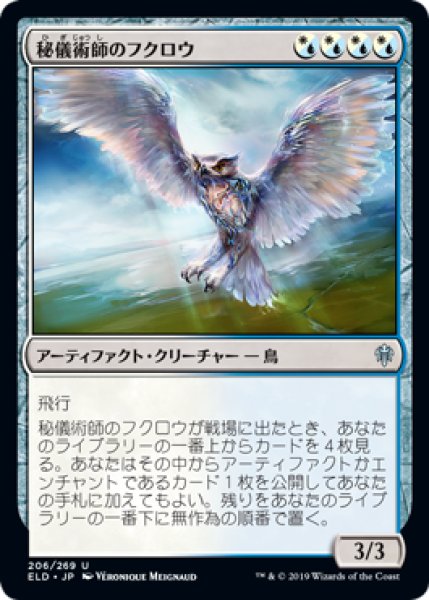 画像1: 秘儀術師のフクロウ/Arcanist's Owl (ELD) (1)