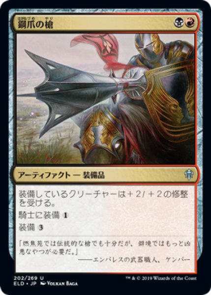 画像1: 鋼爪の槍/Steelclaw Lance (ELD)《Foil》 (1)