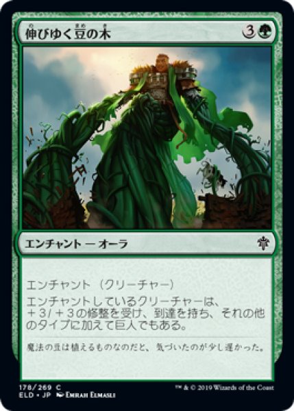 画像1: 伸びゆく豆の木/Tall as a Beanstalk (ELD)《Foil》 (1)