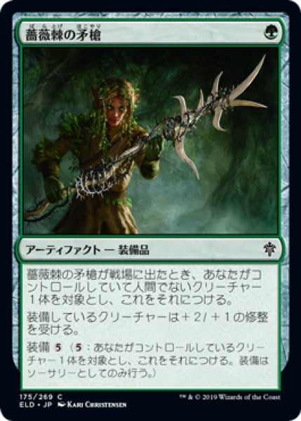 画像1: 薔薇棘の矛槍/Rosethorn Halberd (ELD)《Foil》 (1)