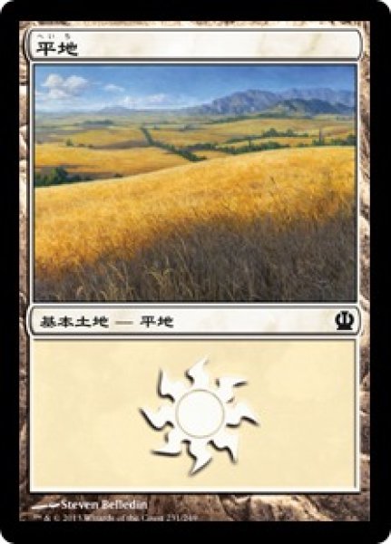 画像1: 平地/Plains【Ver.2】(THS)《Foil》 (1)