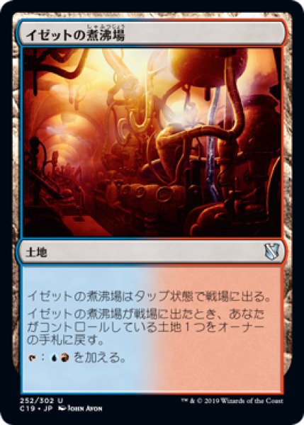 画像1: イゼットの煮沸場/Izzet Boilerworks (C19) (1)