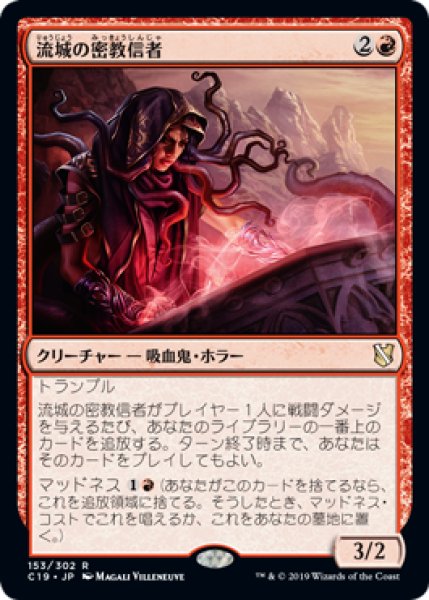 画像1: 流城の密教信者/Stromkirk Occultist (C19) (1)