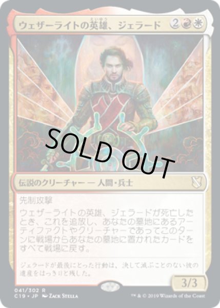 画像1: ウェザーライトの英雄、ジェラード/Gerrard, Weatherlight Hero (C19) (1)