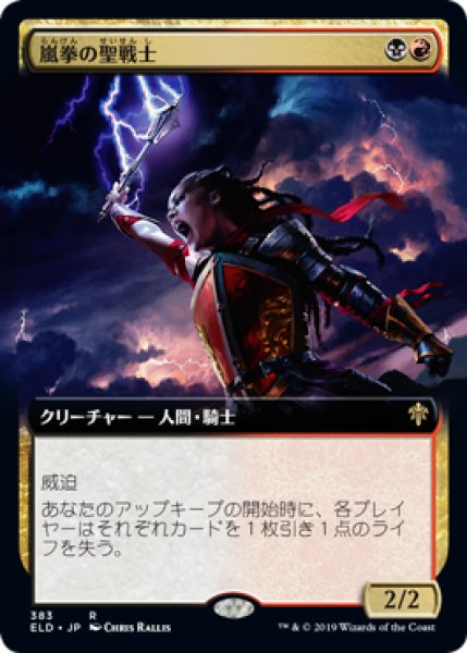 画像1: 嵐拳の聖戦士/Stormfist Crusader (ELD)【拡張アート枠】 (1)