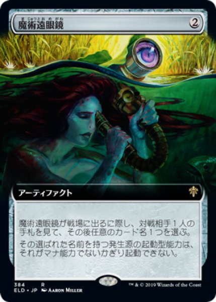 画像1: 魔術遠眼鏡/Sorcerous Spyglass (ELD)【拡張アート枠】 (1)