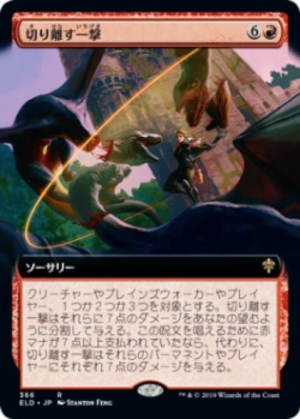 画像1: 切り離す一撃/Sundering Stroke (ELD)【拡張アート枠】《Foil》 (1)