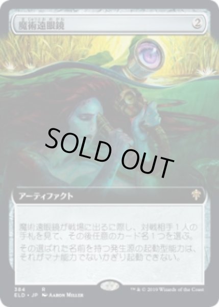 画像1: 魔術遠眼鏡/Sorcerous Spyglass (ELD)【拡張アート枠】《Foil》 (1)