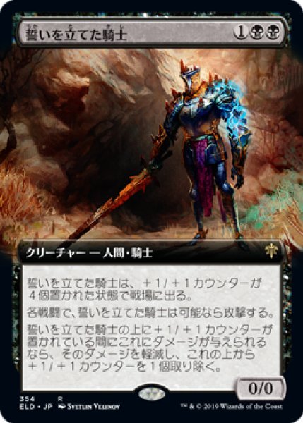 画像1: 誓いを立てた騎士/Oathsworn Knight (ELD)【拡張アート枠】《Foil》 (1)