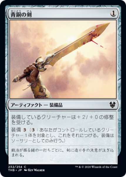 画像1: 青銅の剣/Bronze Sword (THB)《Foil》 (1)