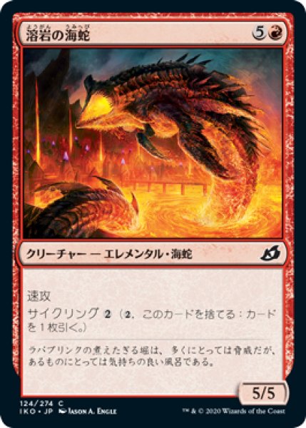 画像1: 溶岩の海蛇/Lava Serpent (IKO) (1)