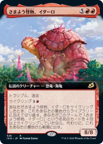 画像1: さまよう怪物、イダーロ/Yidaro, Wandering Monster (IKO)【拡張アート枠】《Foil》 (1)