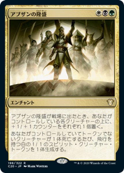 画像1: アブザンの隆盛/Abzan Ascendancy (C20) (1)