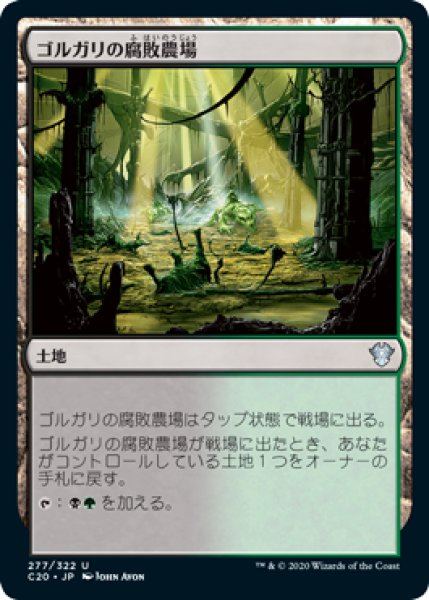 画像1: ゴルガリの腐敗農場/Golgari Rot Farm (C20) (1)