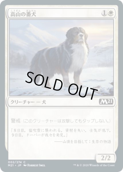 画像1: 高山の番犬/Alpine Watchdog (M21)《Foil》 (1)