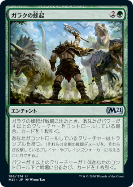 画像1: ガラクの蜂起/Garruk's Uprising (M21) (1)