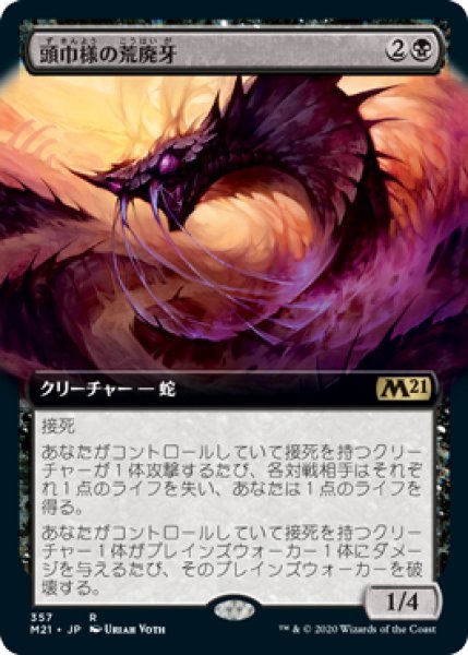 画像1: 頭巾様の荒廃牙/Hooded Blightfang (M21)【拡張アート枠】《Foil》 (1)